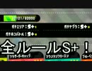 全ルールS+になったマン登場(スプラトゥーン2実況#22)