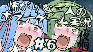 【VOICEROID実況】 怖がりな二人のホラーゲーム実況#6 【夜廻】