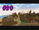 【Minecraft】ちょっとそこらで町づくりでも　#50【2人実況】