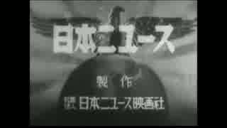 【日刊】ホモと見る戦時中のニュース 1941年1月14日分