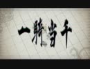 【MMD文アル】鞭組で一騎当千