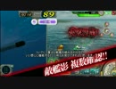 艦これアーケード　戦闘技術動画１０　弾着観測射撃編２