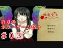 【親愛なる〇〇へ】夏のホラーゲーム祭り_2017【Part.３】