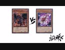 【遊戯王】こんなデュエルは嫌だ #45