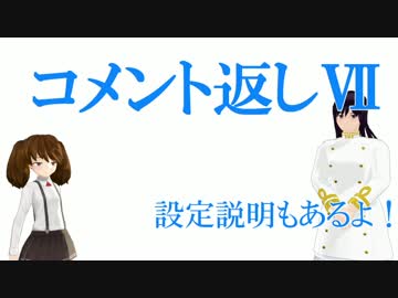 【MMD艦これ】オレと木曾の×××　コメ返回ズィーベン【MMD紙芝居】