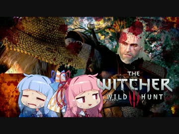【The Witcher3】琴葉姉妹と楽しむ大人の物語 Part14-2【VOICEROID実況】