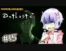 【OUTLAST2】ゆかまきが狂った村で逃げ惑う #15【VOICEROID実況プレイ】