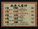 【実況】普通の腕前の人が【不思議のダンジョン】やってみた。Part60