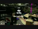 【スプラトゥーン2】マニューバー使いのガチマッチPart3【S】