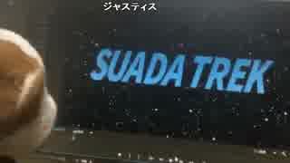 すあだ生放送(17/08/11)『かいぎ』 1/2