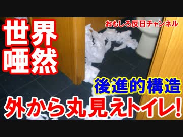 【丸見えトイレに世界が唖然】 アレを握って女子学生とアイコンタクト！