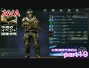コントロール行ってみる　AVA実況part１９