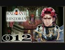 【初見実況】ラジアントヒストリアパーフェクトクロノロジー【12】
