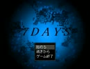 7日間のミステリー『7DAYS』を実況した part5