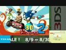 TSREC 2017-0812 04:55　[3DS]　セガ3D復刻Pセール