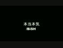 【叩いてみた】BiSHの本当本気を叩いてみた【にわか清掃員が】