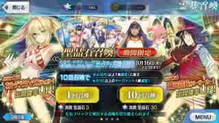 【FGO】２０１７水着イベント ピック１ ガチャ 単発５０連 Part.2【実況】
