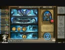 【Hearthstone】霧島さんと極限低魔素でアイスクラウン攻略 その3