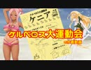 【ケルブレ】ケニア運動会　水着記念　2017
