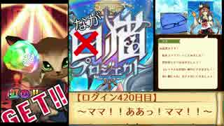 ママ！！ああっ！ママ！！【白猫プロジェクト】