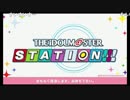 第142回「THE IDOLM@STER STATION!!!」アーカイブ動画【ゲスト：松田颯水】