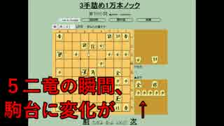 ３手詰め１万本ノック　第３７８回☆びわ