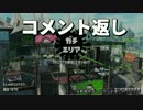 【実況】N-ZAP愛好家のガチマッチ　シーズン2 S+【Splatoon2】part3