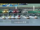 下関競艇 Monacoin記念