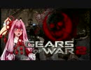 【VOICEDELTA物語】デルタ憑きユカリの軍喪記　27【GoW2】