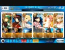 【周回作業】FGO 2017水着イベント ROUND3 ネロチーム フルスロット