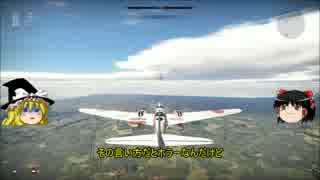 【ゆっくり実況】空の狩人になりたかった【War Thunder】