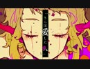 ラブドール　歌ってみた　【にゃむ】