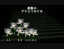 創聖のアクエリＮＹＮ.chorus
