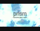 Prism -kamome sano remix-/ION