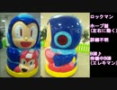 【乗り物】ロックマン