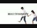 【ボカロオリジナル】夏の口づけはおあずけ【v4flower】