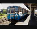 初音ミクがデモソング01「ballade」で由利高原鉄道の駅名を歌います。