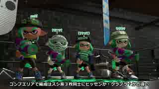 【Splatoon2】俺がクラッシュブラスターを救う#3【S+】