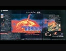 ホモと聴く「グラディウスⅡ（AC・PCE、FC、X68000、SC-55、MT-32）」