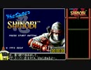 MD_ザ･スーパー忍Ⅱ_難易度HARDEST_RTA_26分44秒33_Part1/2
