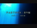 ［ゆっくり］PARTNER番外編「魔理沙のロボトミー事件簿」Ｕ実験
