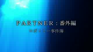 ［ゆっくり］PARTNER番外編「魔理沙のロボトミー事件簿」Ｕ実験