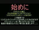 大樽を被ったままラスボスを倒そうとしてみた