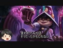 【LoL】とある魔境民の奮闘記～苦くて甘いLuluはいかが？～