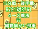 【37】目標は5級　将棋倶楽部24を実況プレイ【15分戦】