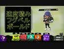 【結月ゆかり実況】フグベルボールド【S+】