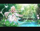【Ranaで風属性曲】シルフ / by Bau