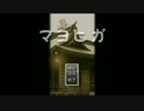 【A3!】お盆だから知り合いに「マヨヒガ」やらせてみた＃前編【偽実況】