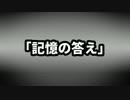【ニコラップ】記憶の答え【EDN】