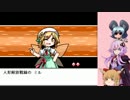 【ゆっくり＆結月ゆかり実況】幻想人形演舞-ユメノカケラ-　Part22